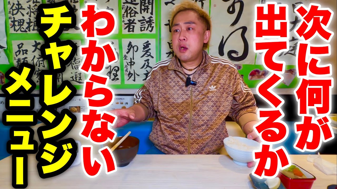 【大食い】制限時間60分‼️『何が出て来るかわからないチャレンジメニュー』に挑んでみた結果。【浜松】