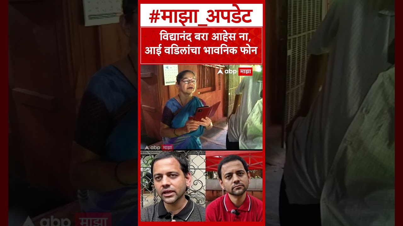 Vidyananad Bapat Mother father : विद्यानंद बरा आहेस ना,  आई वडिलांचा भावनिक फोन