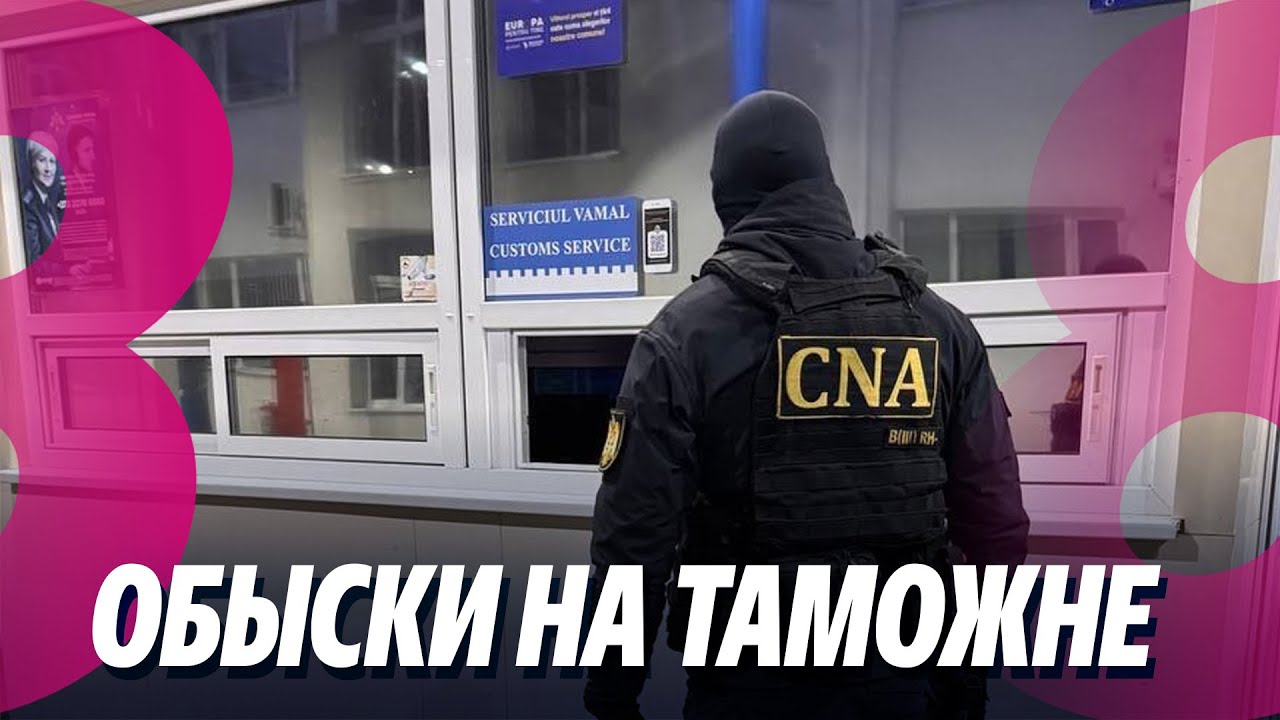 Новости: Обыски на таможне /Украина под смертельным ударом /28.01.2026