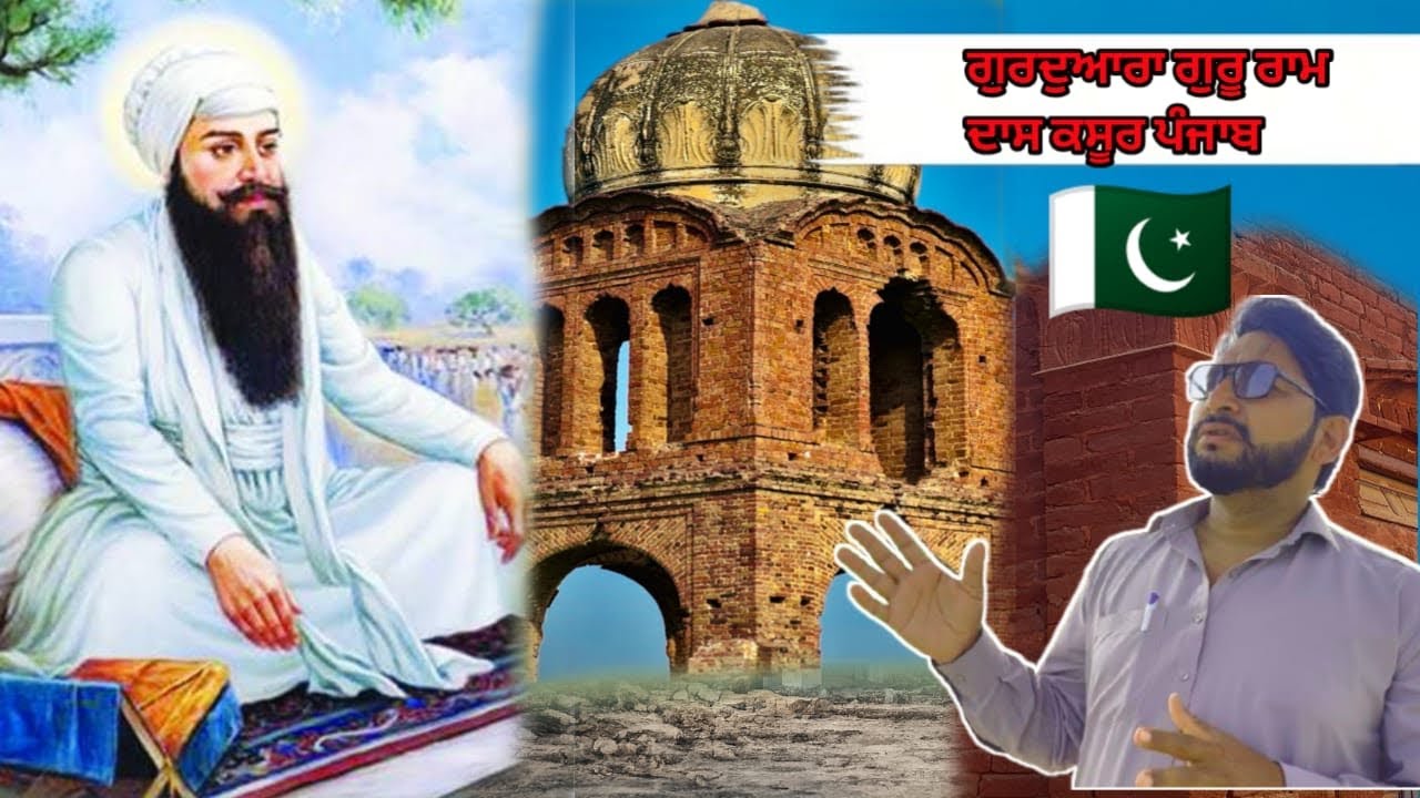 ਗੁਰਦੁਆਰਾ ਚੜ੍ਹੀ ਸਾਹਿਬ, ਕਸੂਰ ਪੰਜਾਬ| Gurdwara Charhi Sahib, Kasur Punjab
