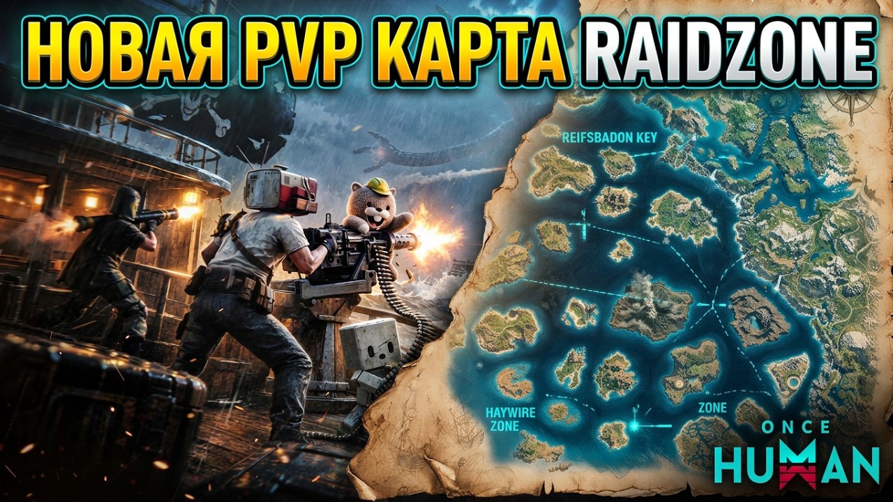 Once human RaidZone Новая морская PVP карта с островами и новым балансом. Изучаем карту день 1