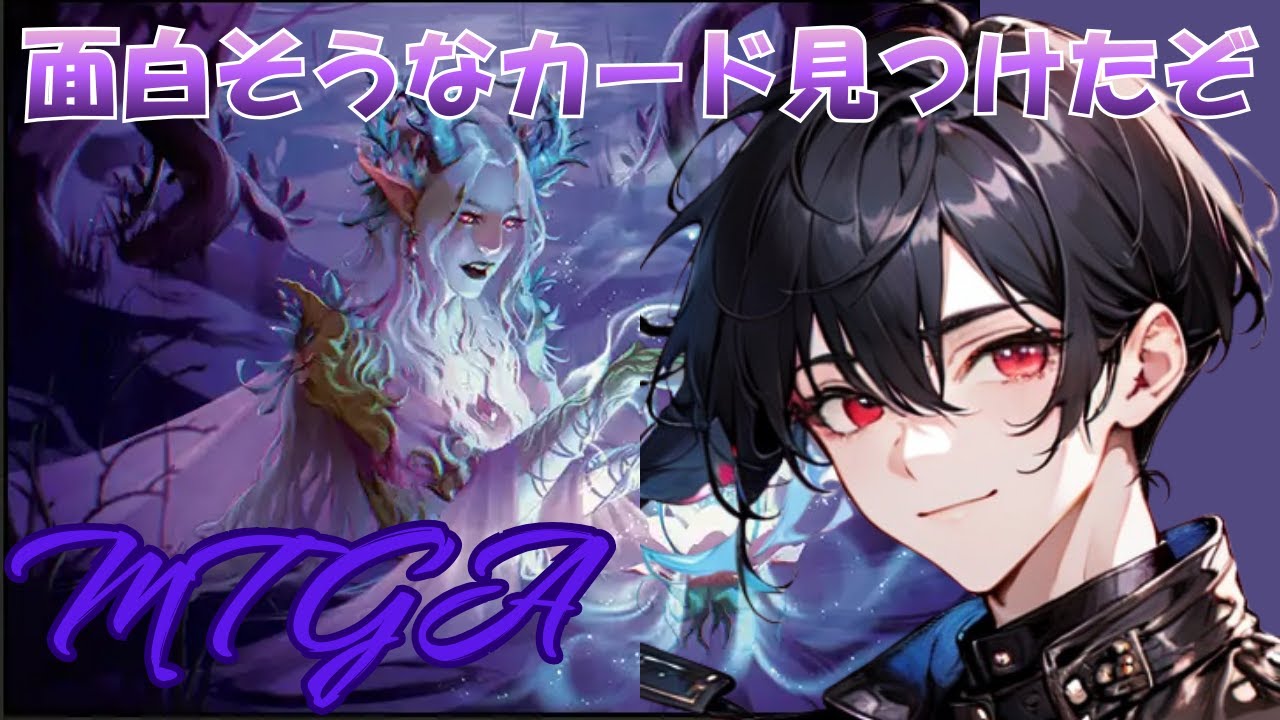 【リアニの申し子】　謎に強いサポーター　【MTGA】【VTuber】
