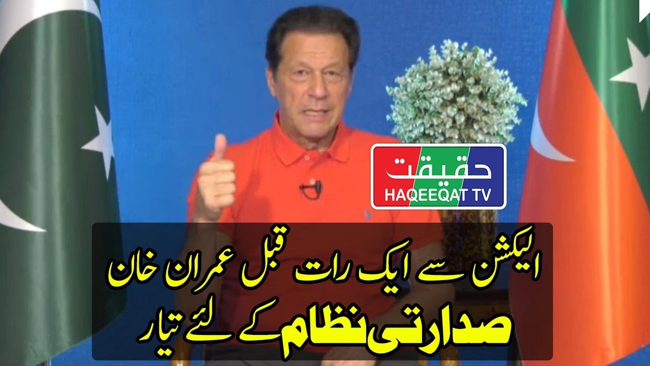 Imran Khan is Ready For the Presidential System in Pakistan