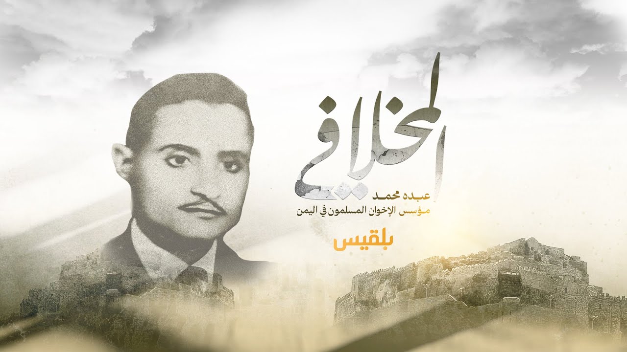 فيلم وثائقي | مؤسس حركة 