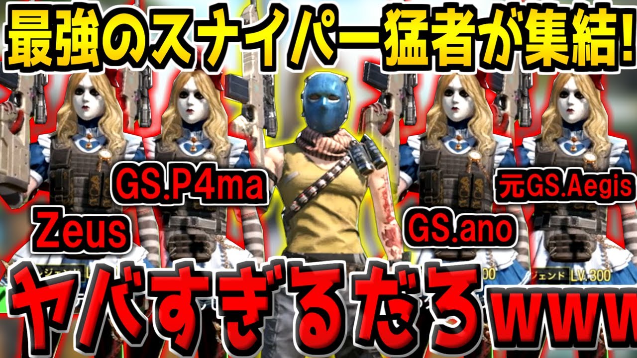 最強のSR猛者たちが集結！最強SR分隊でレジェンド帯ランクマに潜るぞ！！！【CODモバイル】