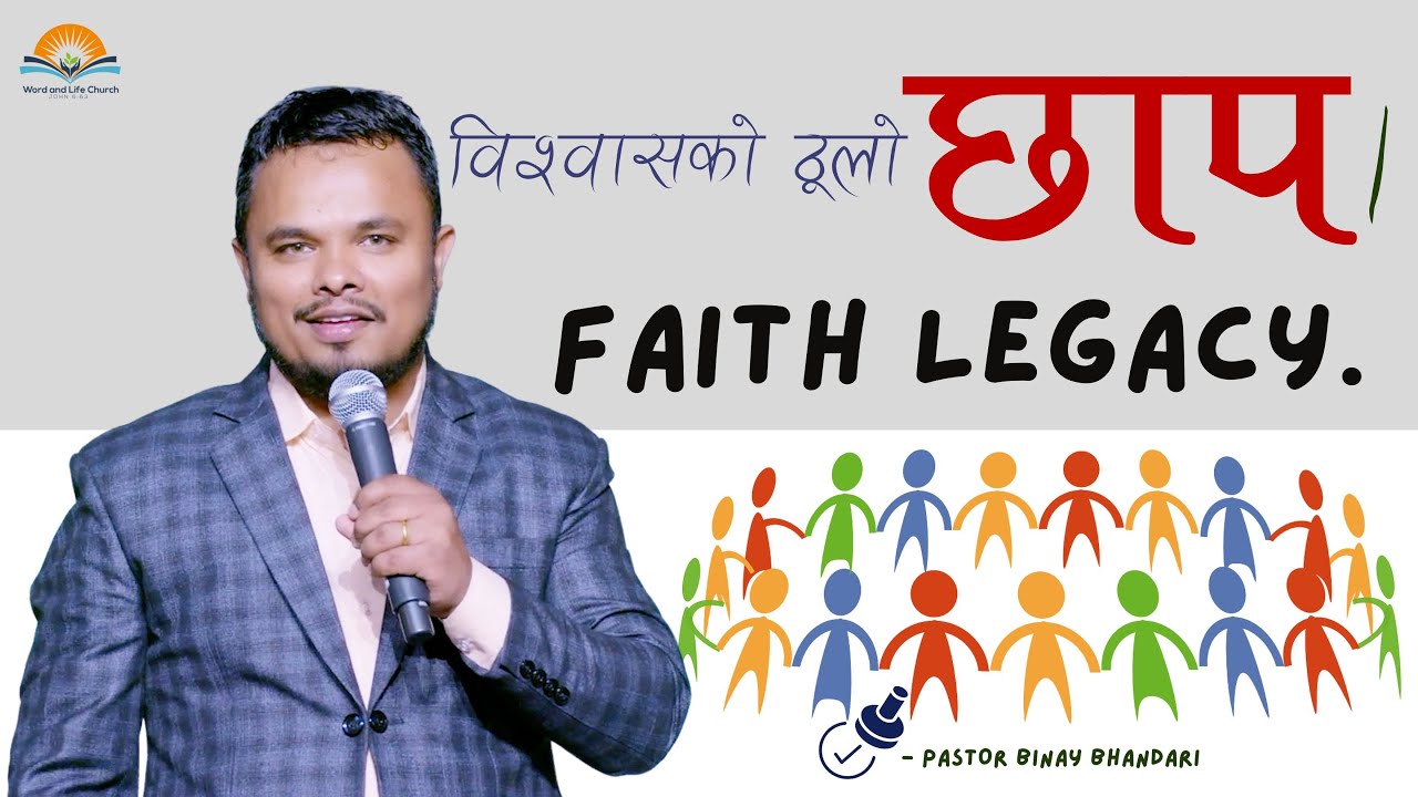विश्वासको ठूलो छाप । Faith Legacy. || Pastor Binay Bhandari
