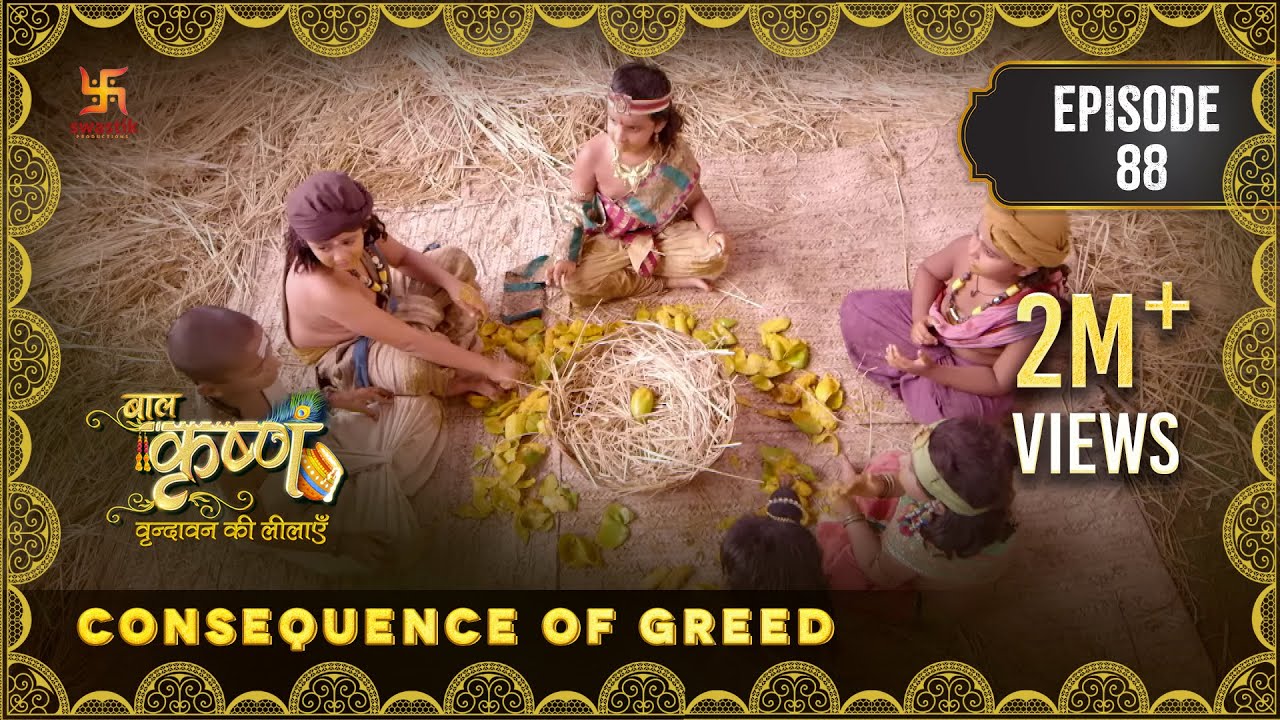 Baal Krishna | Episode 88 | Consequence of Greed | लोभ का परिणाम | बालकृष्ण | Swastik Productions