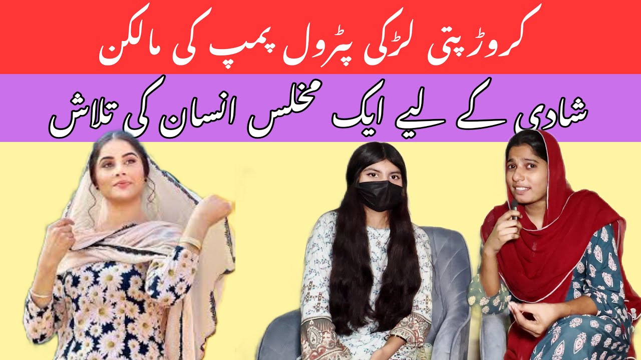 Crorepati Beautiful Girl Shadi from Lahore |#help #girl #story #pakistannews 