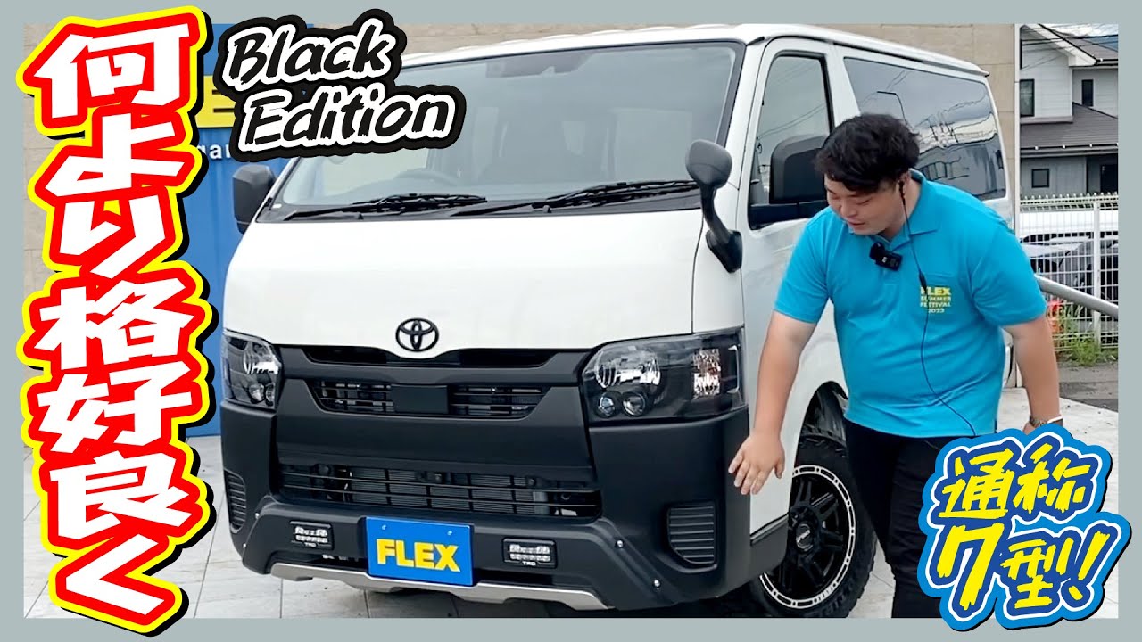 新車ハイエースバンDX ディーゼル4WD！カッコ良さを追い求めたBlackEdition！アウトドアの方も職人の方も様々な用途にハマる！追加カスタム大歓迎！ナビ&ETC付♪｜新型ハイエース