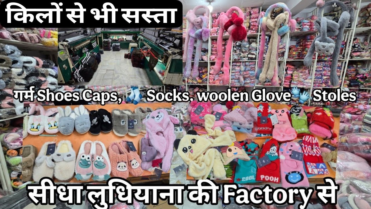 Caps, 🧦 Socks, woolen Glove🧤 मफ़लर सीधा लुधियाना की Factory से Raju King Caps Factory in Ludhiana 