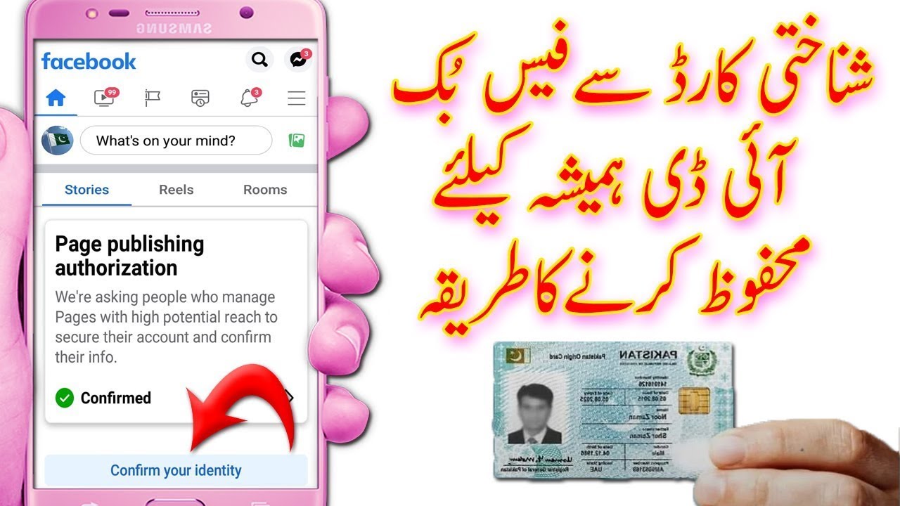 How to verify Facebook Account with CNIC id Card