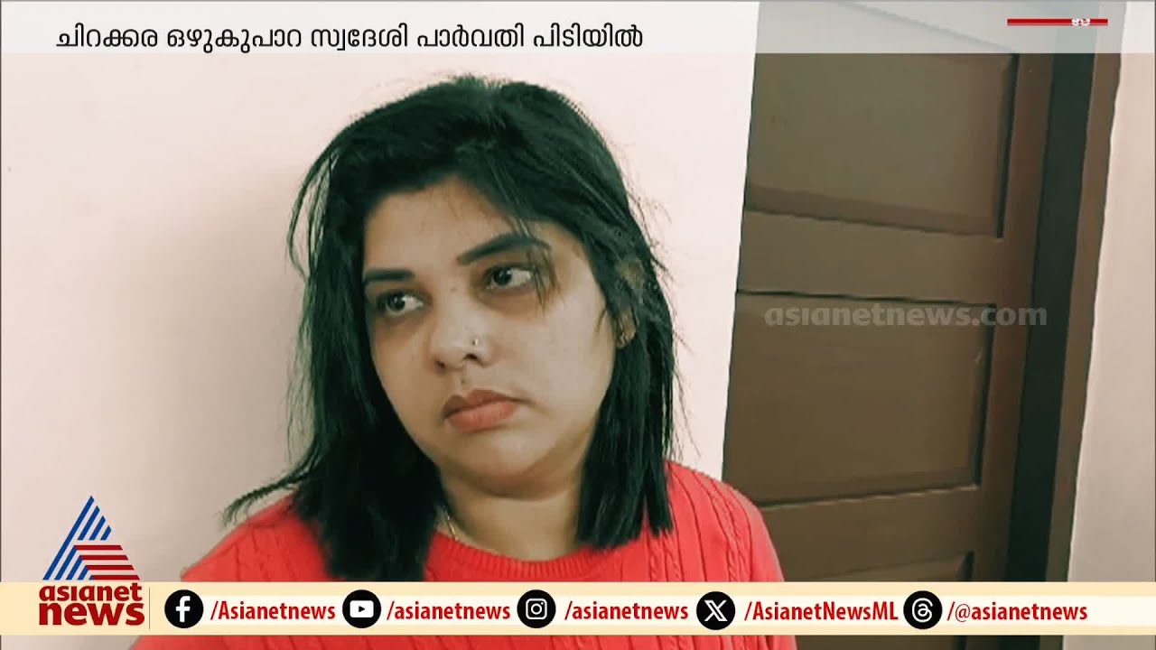 കൊല്ലം പരവൂരിൽ എംഡിഎംഎയുമായി സീരിയൽ നടി അറസ്റ്റിൽ | MDMA | Kollam | Arrest