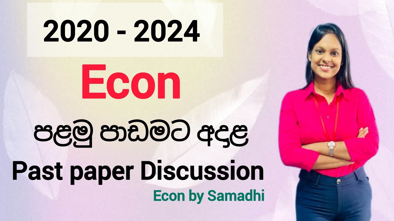 Econ - පළමු පාඩමේ past paper discussion (2020 - 2024) 😎