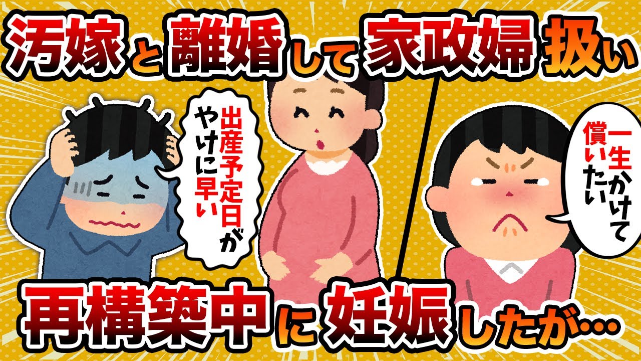 【2ch修羅場スレ】【糞女】汚嫁「不安だったから、アナタ以外の子を孕んでみた☆」→不倫した汚嫁と再構築を決意した結果…まさかの結末が…【ゆっくり解説】