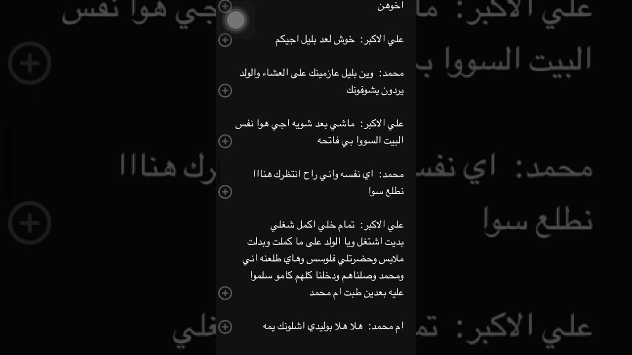 رواية غريب في الديار/البارت الخامس 