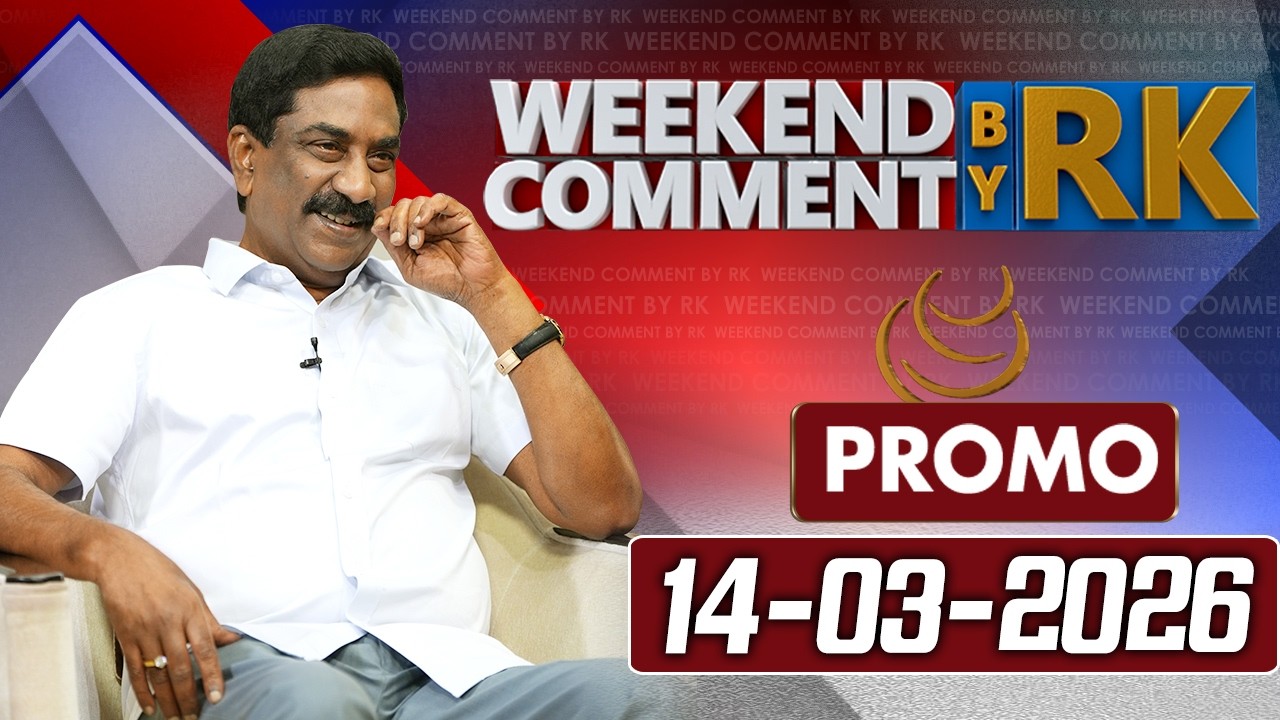 Weekend Comment By RK || Promo || 14-03-2026 || ABN Telugu