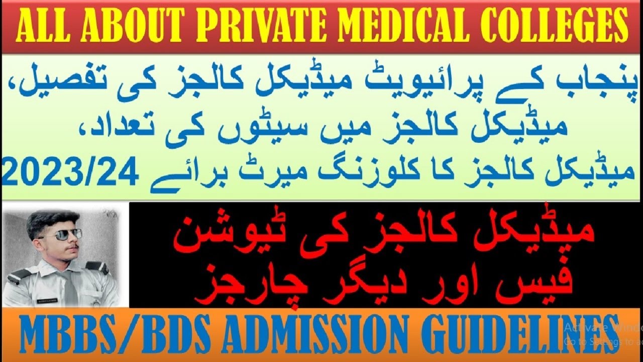 UHS Private Medical Colleges Tuition Fee 2023/2024 || Punjab Private Medical Colleges Tuition Fee