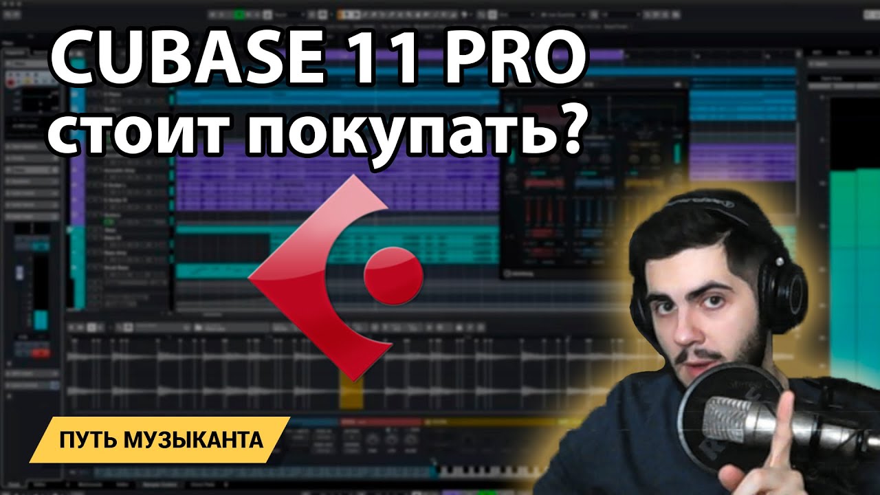 CUBASE 11 PRO - новые фичи - стоит ли покупать?!