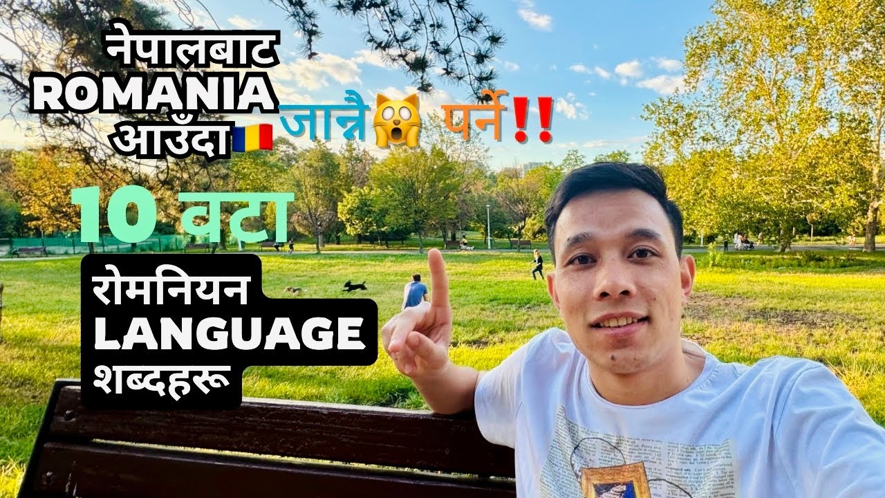 Nepal Bata Romania? ||  यी 10 जरुरी Romanian language का शब्दहरू जान्नैपर्ने! 🇷🇴