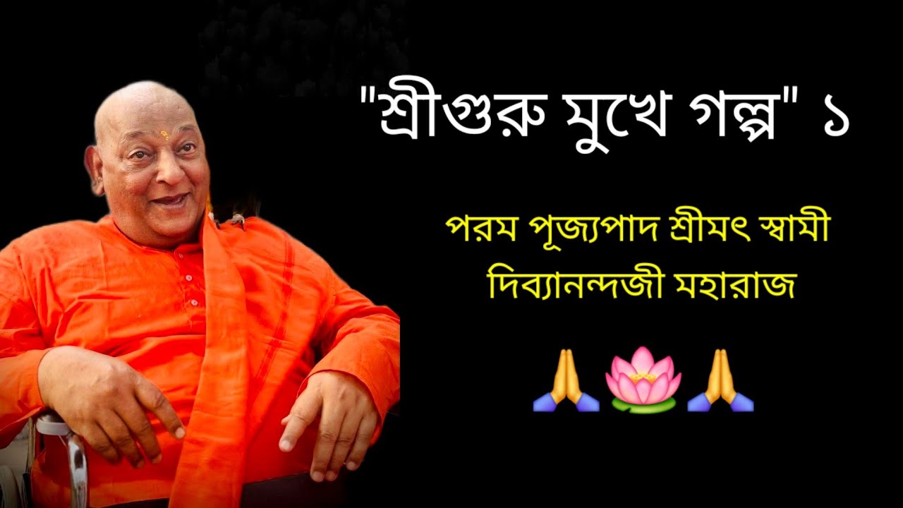 Swami Divyanand Ji Maharaj. Swami divyananda maharaj. Swami divyanand Maharaj.  @saradamaa
