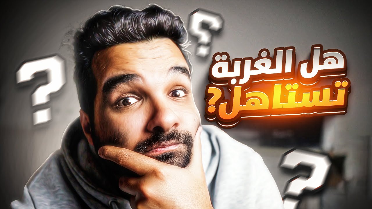 بعد 10 سنين غربة … هل تستحق؟