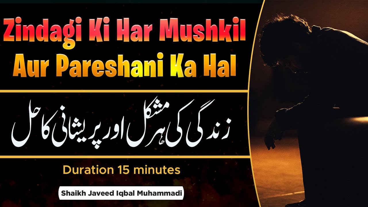 Zindagi Ki Har Mushkil Aur Pareshani Ka Hal | Powerful Wazifa for All Problems | Shaikh Javed Iqbal
