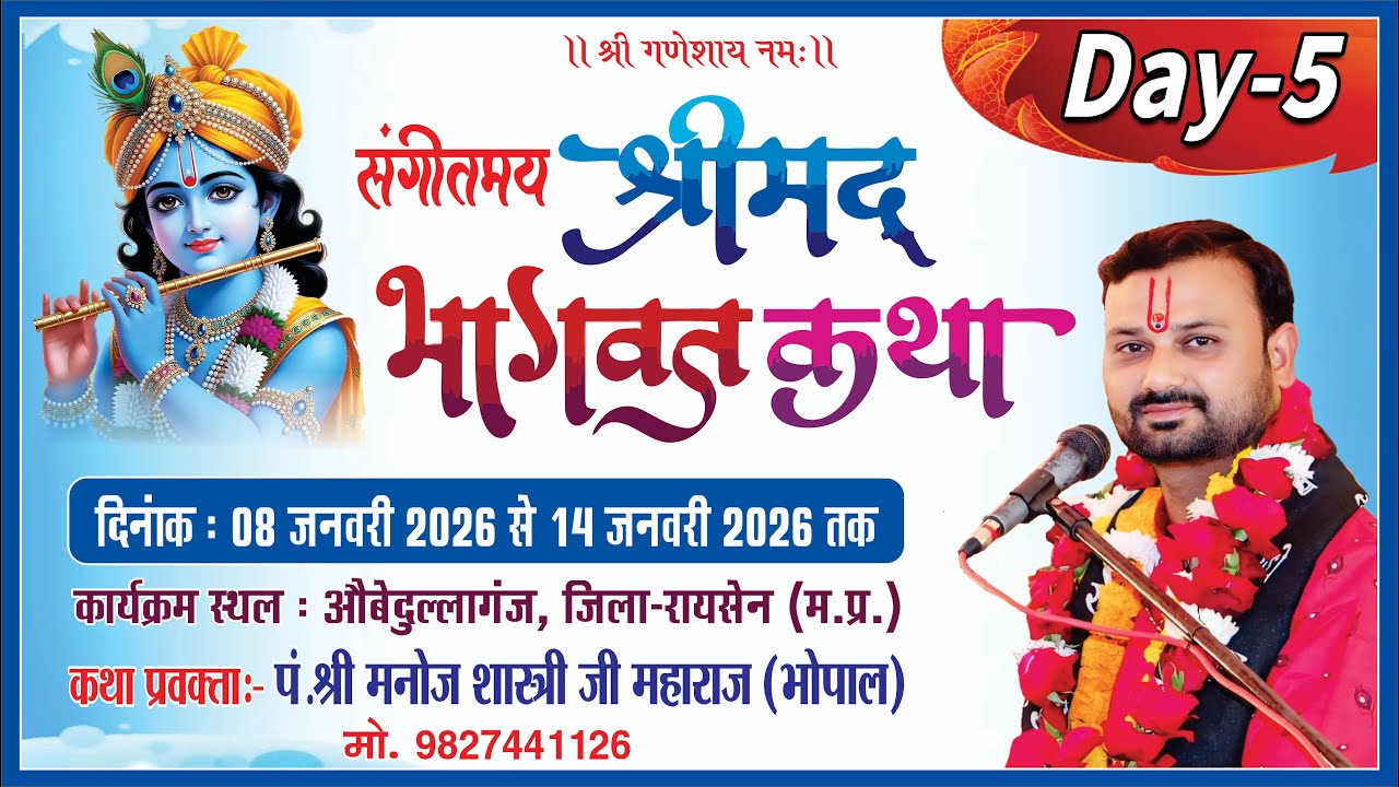 🔴Day-5  LiVE ShriMad Bhagwat Katha By Pujya acharya p. Manoj shastri Ji Maharaj bhopal m.p