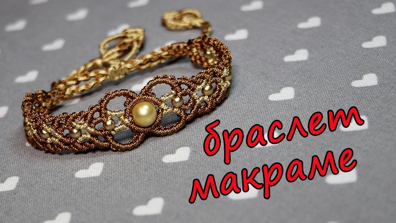 Браслет в стиле макраме