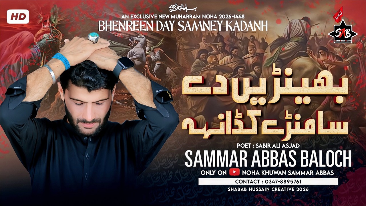 Bhenreen Dy Samnay Kadanh  Samar Abbas Baloch  Noha Hazrat Abbas as  Nohay 2026