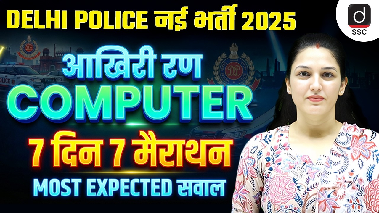 Delhi Police 2025 | Computer MCQ for Delhi Police 2025 by Namu Ma'am | Drishti SSC