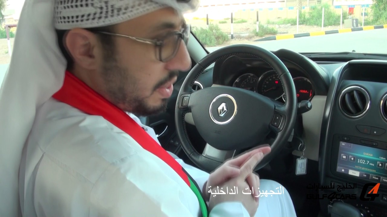 تجربة قيادة رينو داستر 4X2 موديل 2016 Renault Duster  test drive