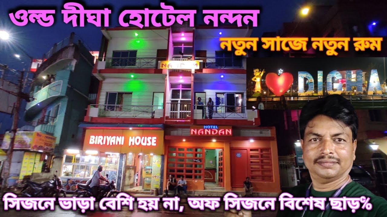 Old Digha Sea View Hotel | Old Digha Hotel Near Beach | Old Digha Best Hotel Nandan Hotel