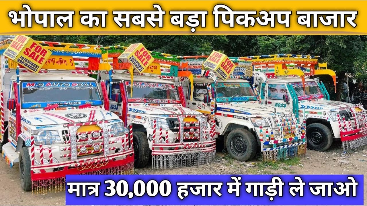 0 डाउन पेमेंट में लेकर जाए / second handloading gadiya | bolero pickup commercial bopal mp 