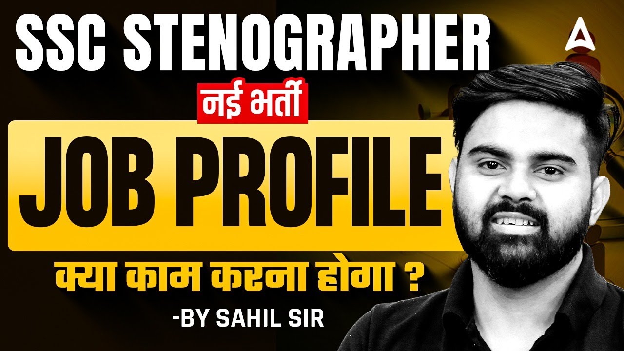 SSC Stenographer 2026 Vacancy | SSC Stenographer Job Profile and Salary | Complete Details