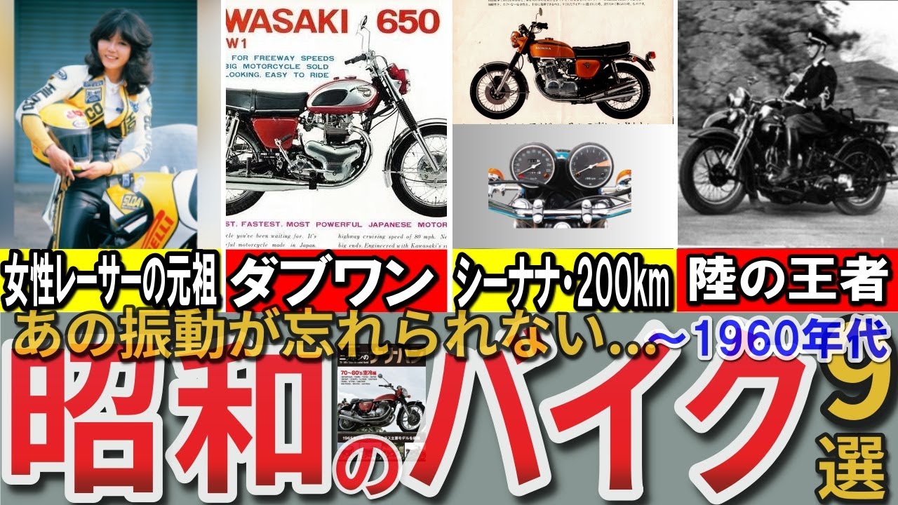 【昭和の想い出】伝説のバイク大全集 ダブワン ナナハンブーム 日本初のバイクは昭和○年？ C2SS 250DT1など