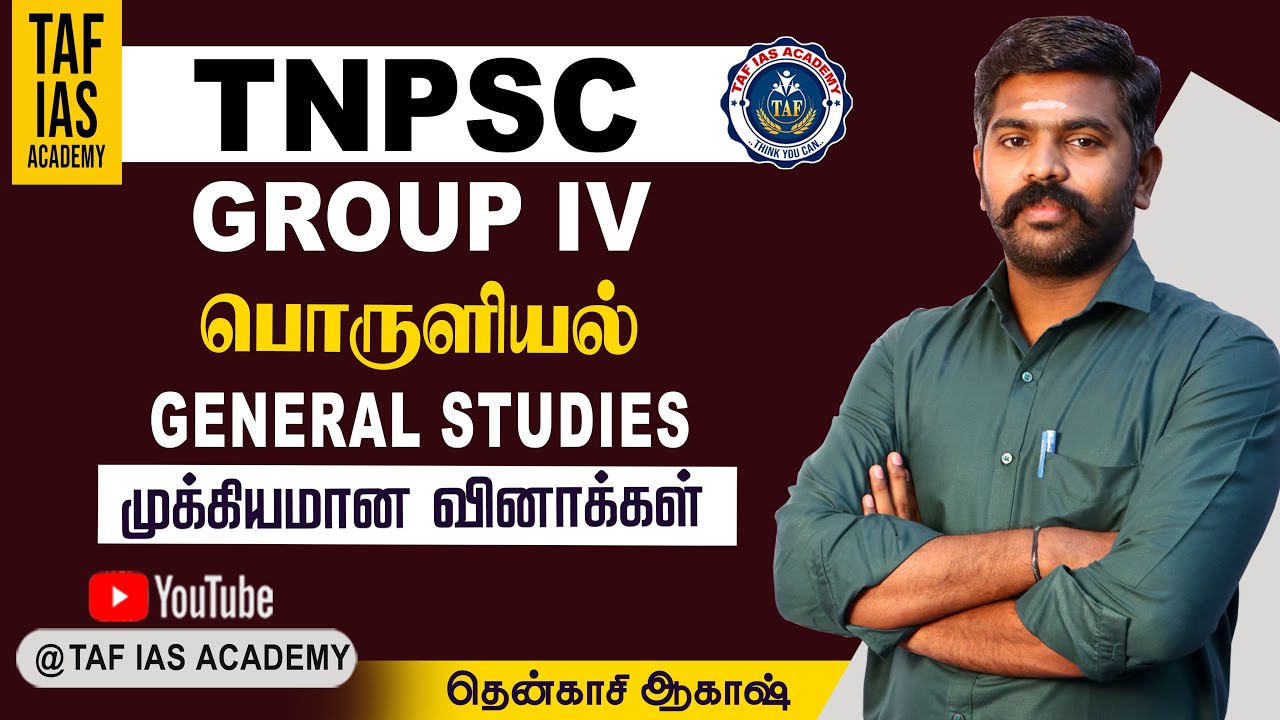 TNPSC GR -4 ECONOMICS CLASS | IMPORTANT TOPICS CLASS  | AKASH SIR | TAF IAS ACADEMY