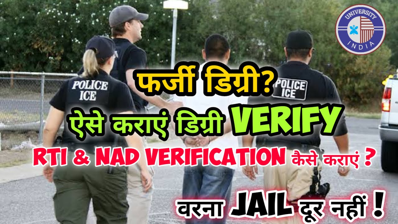 RTI & NAD द्वारा Verification कैसे कराएं ? || How to verify Degree through RTI & NAD?