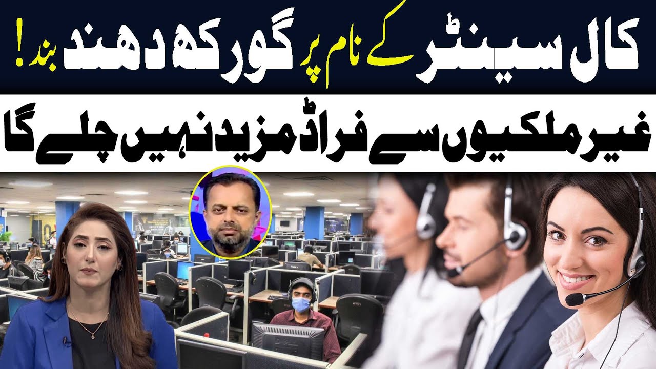 Alert!! | Illegal Call Centers In Pakistan | Big Fraud with Foreigners! | Exclusive Scandal | 92News