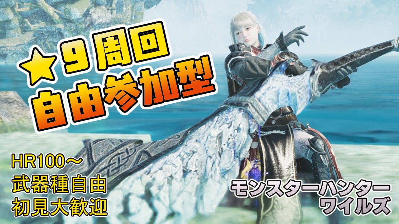 【モンハンワイルズ】夕方4時～6時まで ★９護石＆ゴグマジオス＆群れクエなど周回【参加型】