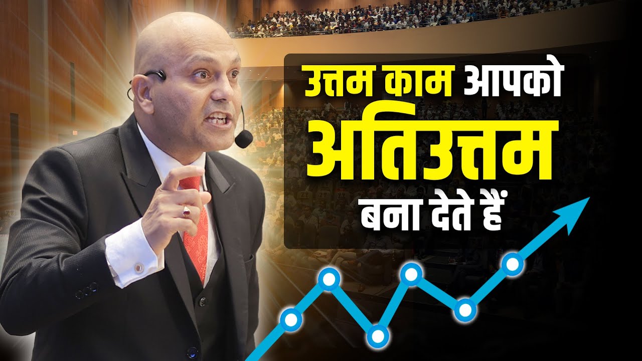 Work Like God | उत्तम काम आपको अतिउत्तम बना देते हैं | Harshvardhan Jain | 7690030010