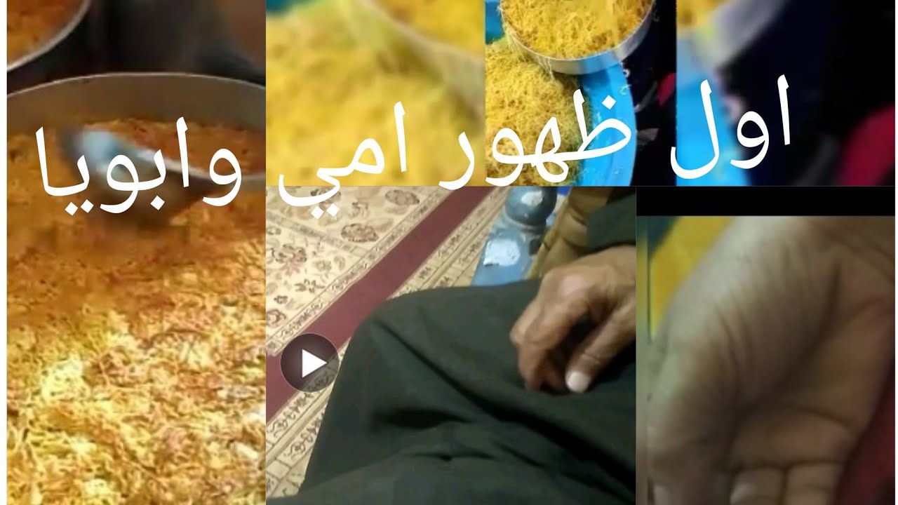 يومنا في عيد الام روحنا كلنا و اول ظهور لاامي وابويا في القناه