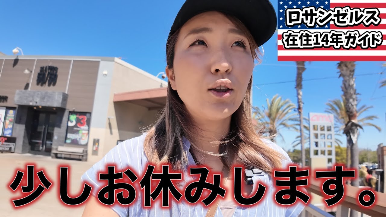 物価日本の3-4倍!それでもドジャスタは日本人観光客でいっぱい!ロサンゼルス在住アラフォー女お休み前の買い物Vlogで散財。。。