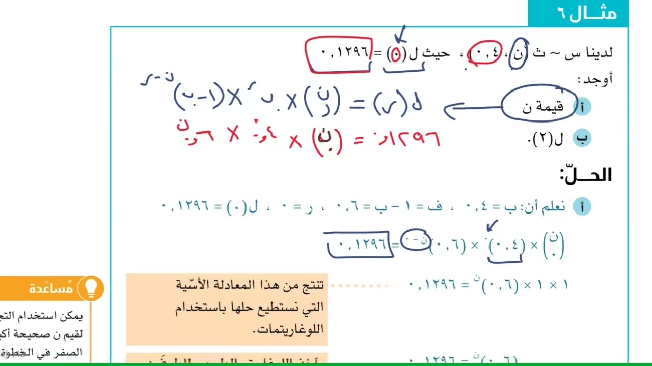 مراجعة الوحدة الرابعة كاملة في مادة الرياضيات الأساسية للصف الثاني عشر للأستاذ سلطان الحجري ف2