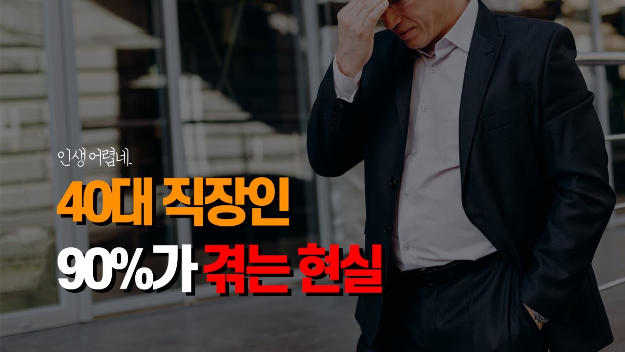 월 100만원 모으는 것도 힘들어요 ㅠㅠ | 대한민국 40대 진짜 평균은?