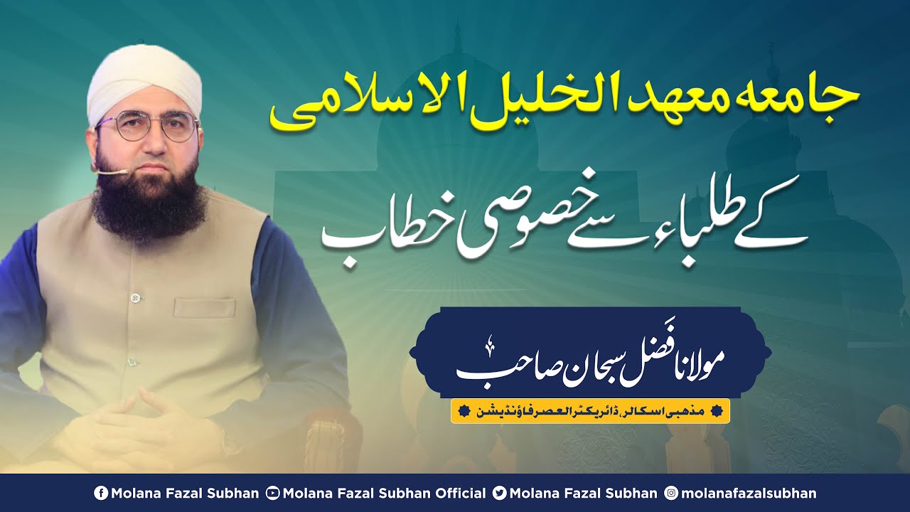 Very Emotional & Heart Touching Bayan | Jamia Madarsa Mahad-Ul-Khalil Bayan | Molana Fazal Subhan