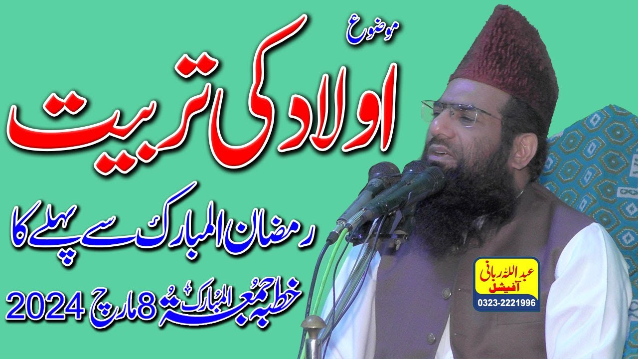 Qari Hanif Rabbani Khutba Jumma | Aulad ki Tarbiat | 08/03/2024