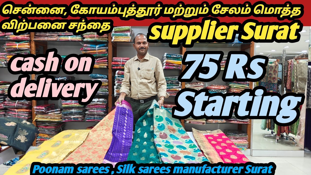 சென்னை, கோயம்புத்தூர் மற்றும் சேலம் மொத்த விற்பனை சந்தை supplier Surat shopping in Tamil 