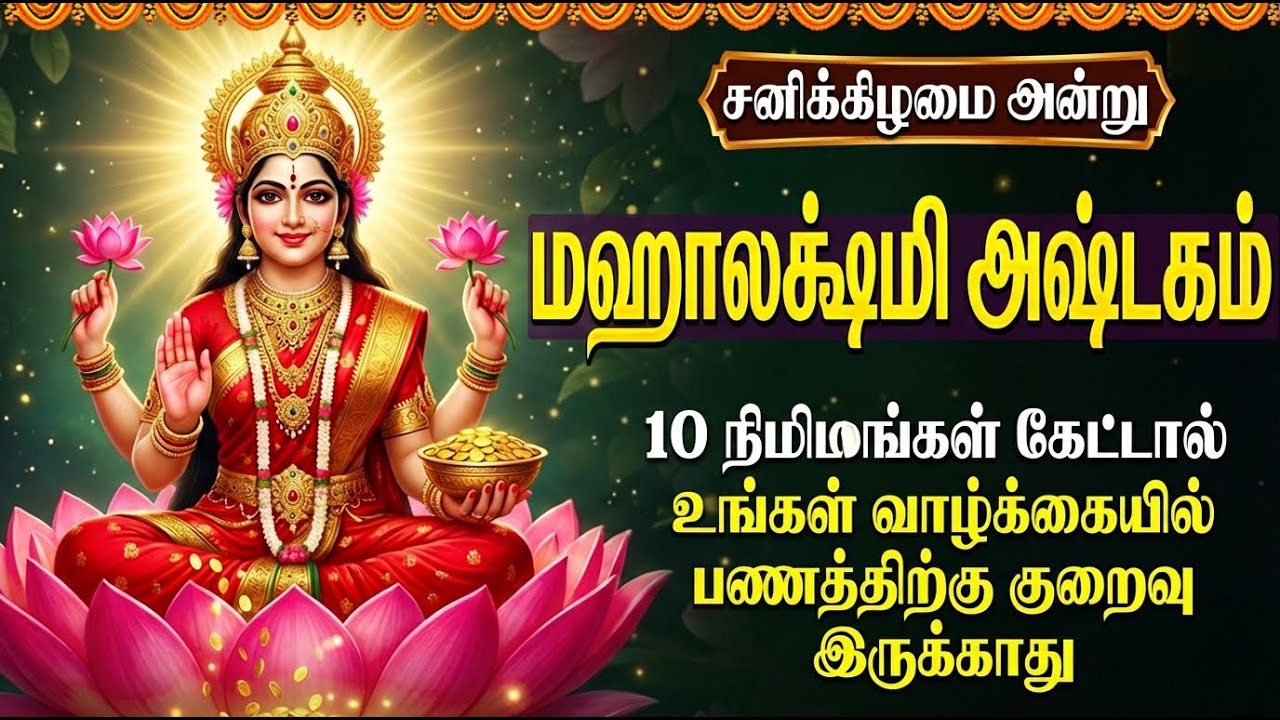 Friday Special Laxmi Tamil Bhakti Songs | Laxmi Suprabatham 🙏 | Popular Laxmi Tamil Bakthi Padalgal