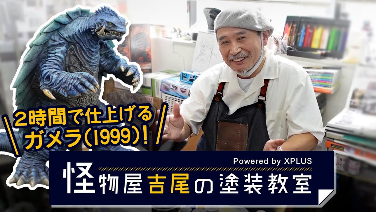 1/700スケール ガメラ(1999)を