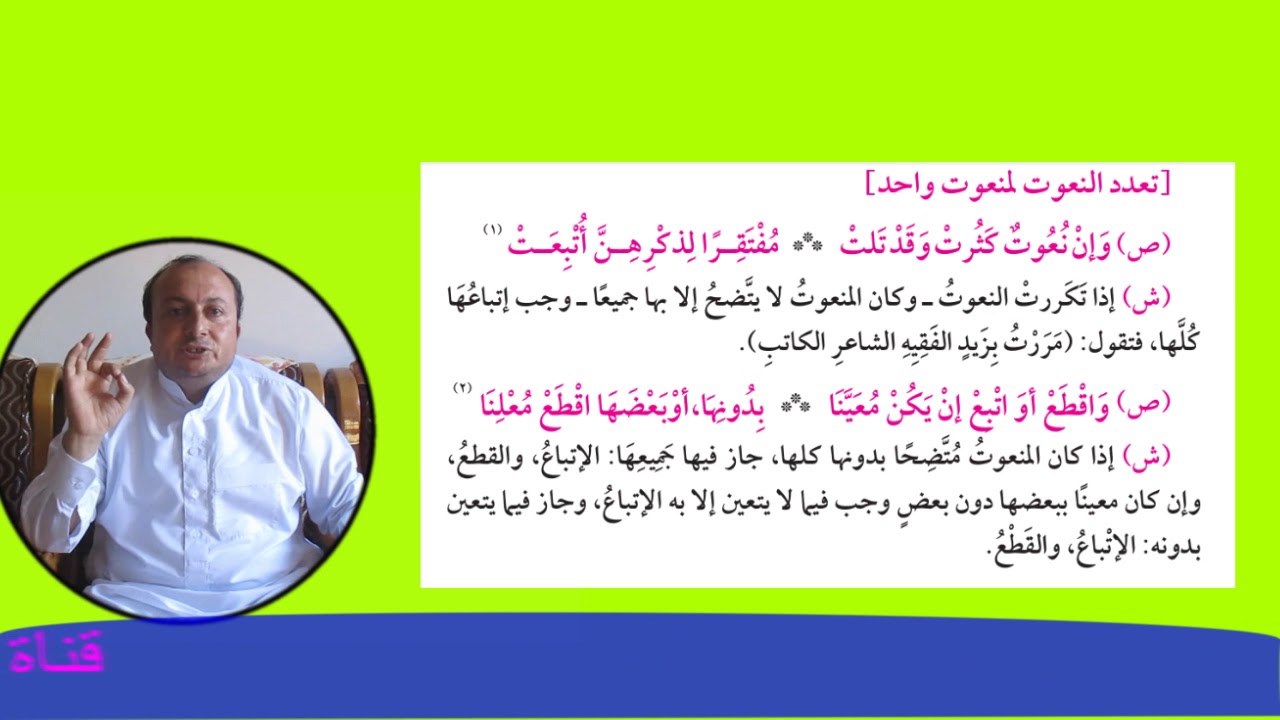 تعدد النعووت لمنعوت واحد